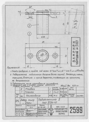 2599_Дори_ПодуключинаII_ГОСТ3734-47_1954